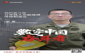 人民日報：“數(shù)字中國奮斗者”，海亮上榜1人