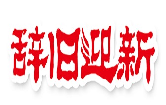 勇毅前行：海亮版“你若安好便是晴天”！