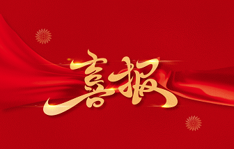 喜報(bào)丨中國工業(yè)領(lǐng)域最高獎項(xiàng)，海亮股份榮登榜單