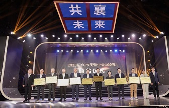 紹興發(fā)布重量級(jí)榜單！海亮集團(tuán)斬獲多項(xiàng)殊榮！