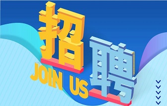 人才召集令 | 蘭州印尼海量崗位，夠“亮”你就來！