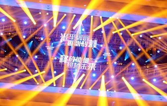 釋放能量 超越未來(lái)！海亮股份2024年會(huì)盛典圓滿舉行