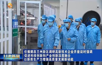 甘肅省委副書記、省長任振鶴調(diào)研甘肅海亮新材