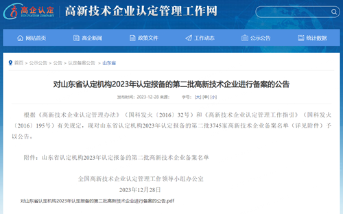 1705639957538295qZqX.png 高新網(wǎng)站公告.png