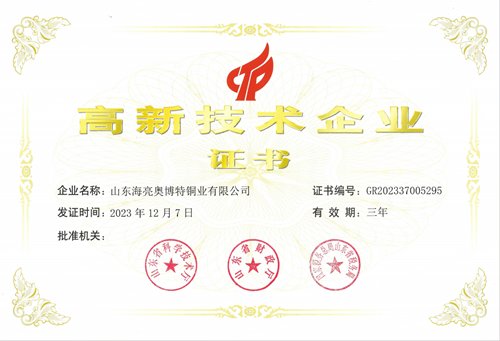 1705639978713382yh2Z.jpg 高新企業(yè)證書(shū).jpg