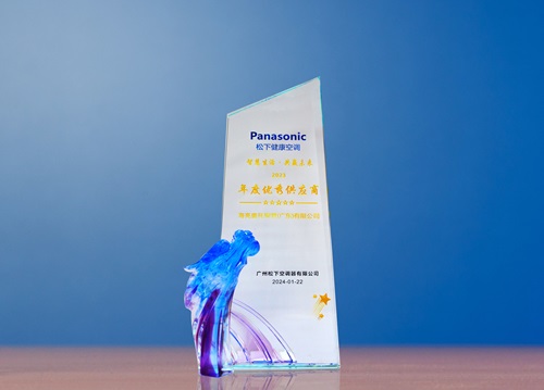 1706245007470033uRh6.jpg 松下“優(yōu)秀供應(yīng)商”稱號.jpg